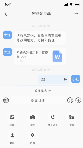 量子密信安卓版截图1