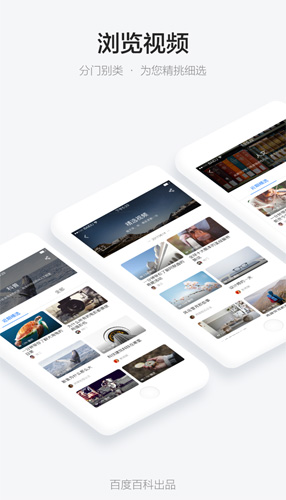 秒懂百科app截图1