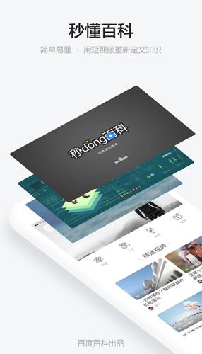 秒懂百科app截图2