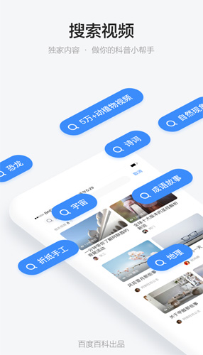 秒懂百科app截图5