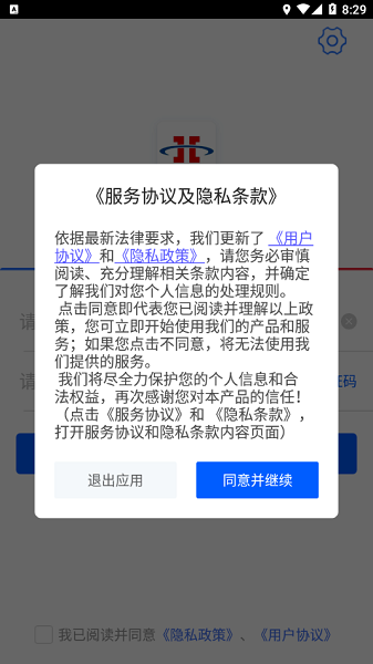 心连心物流app截图2