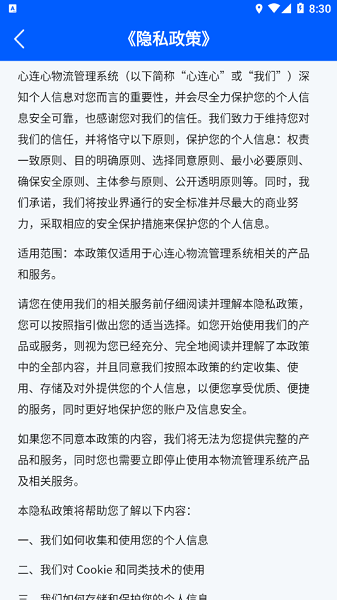 心连心物流app截图3