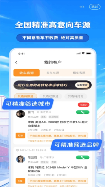 车来客手机版截图2
