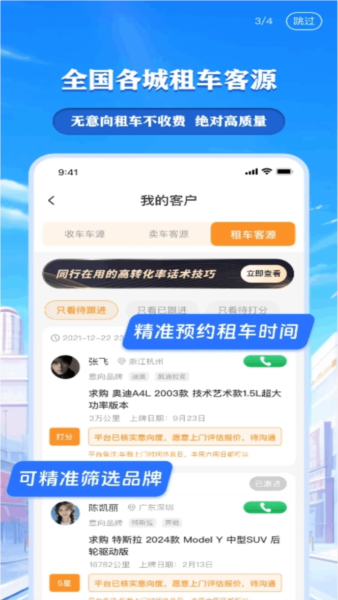 车来客手机版截图4
