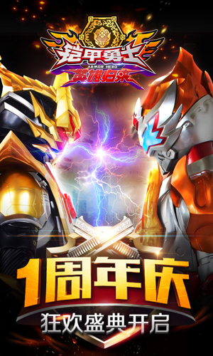 铠甲勇士英雄归来免费内购版截图1