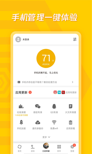 应用宝2025最新版截图5