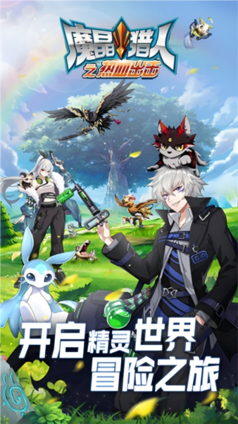 魔晶猎人之热血出击截图1