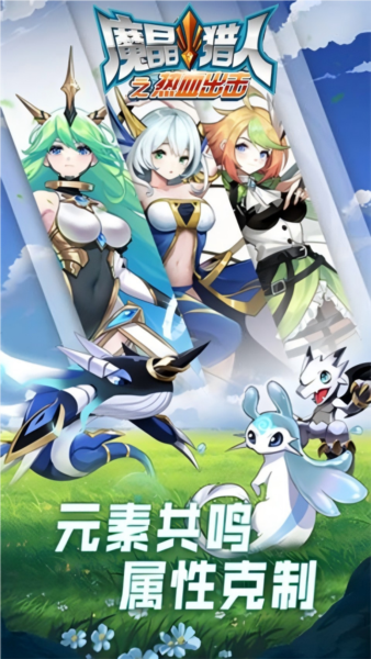 魔晶猎人之热血出击截图2