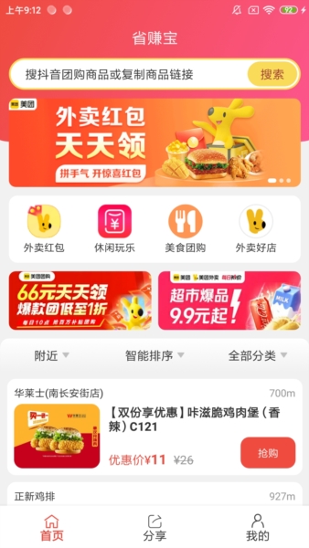 省赚宝安卓版截图1