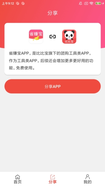 省赚宝安卓版截图2