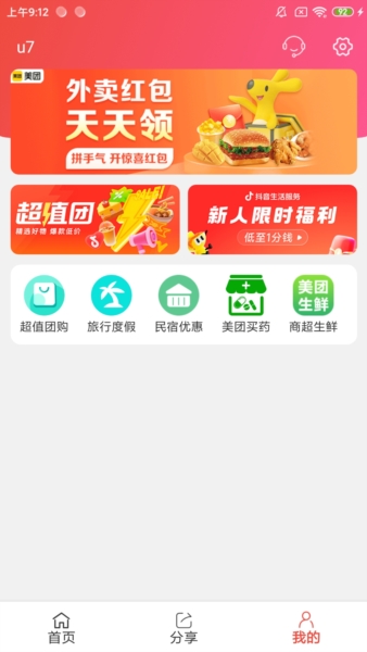 省赚宝安卓版截图3