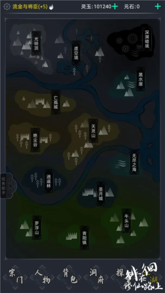 徘徊在修仙路上截图1