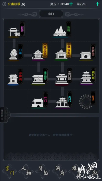 徘徊在修仙路上截图2