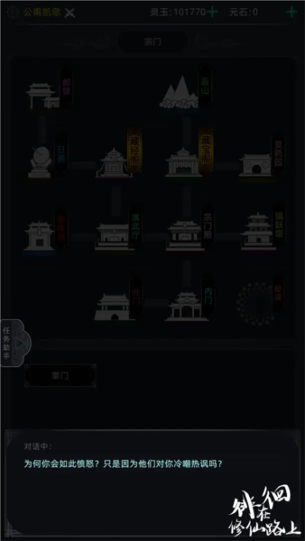 徘徊在修仙路上截图3