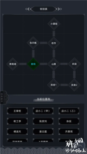 徘徊在修仙路上截图5
