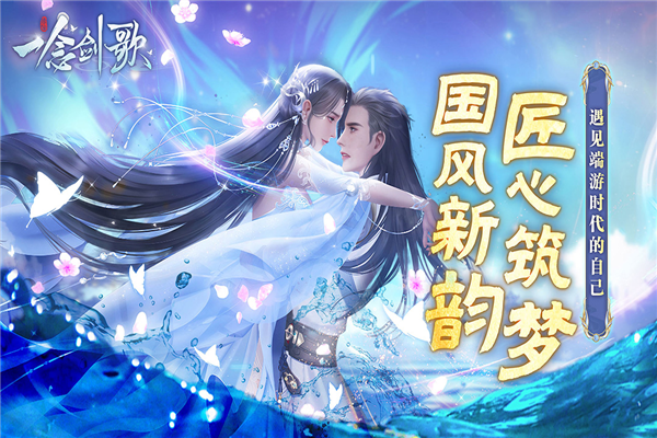 一念剑歌官方正版截图1