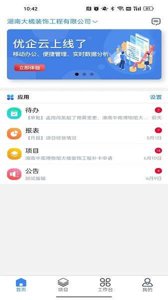 优企云app截图1
