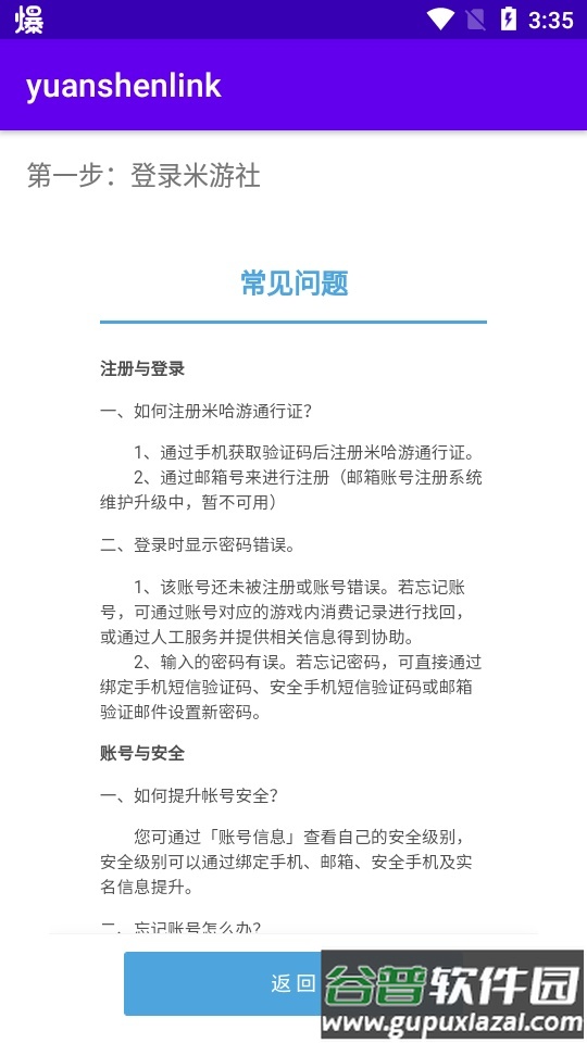 原神link APP安卓版截图1