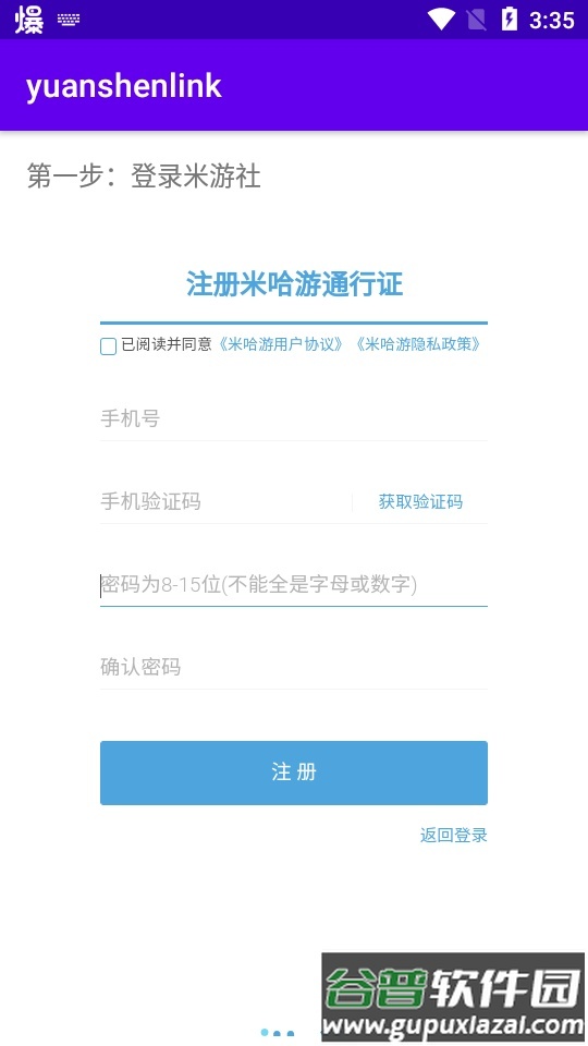 原神link APP安卓版截图3