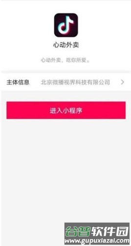 心动外卖app截图1