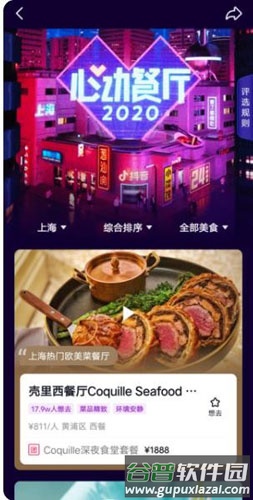 心动外卖app截图2