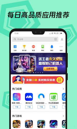 应用宝app截图1