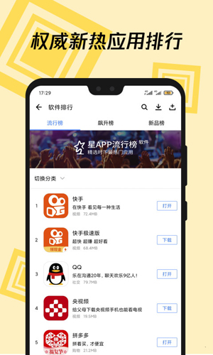 应用宝app截图2