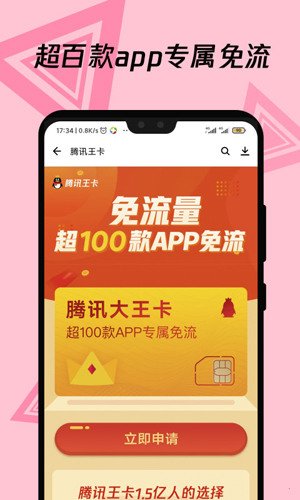 应用宝app截图4