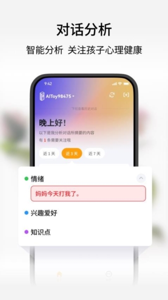 谷萌宝app截图2