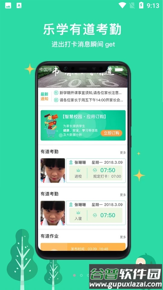 乐学有道官方截图3