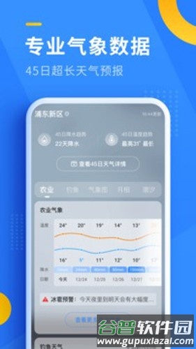 即刻天气2025版截图5