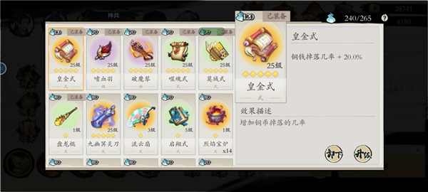 伏魔诀折相思版截图4