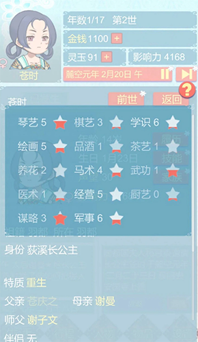 重生长公主的日常无限金币版截图3