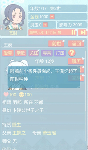 重生长公主的日常无限金币版截图6