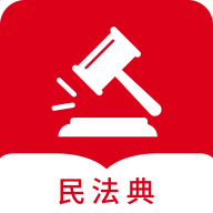 民法典随身学app官方版v1.1.2最新版