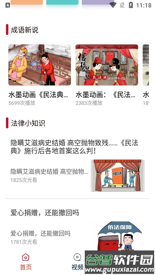 民法典随身学app官方版截图1
