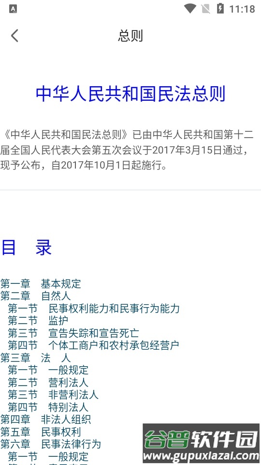 民法典随身学app官方版截图2
