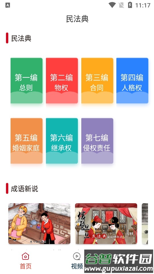 民法典随身学app官方版截图3