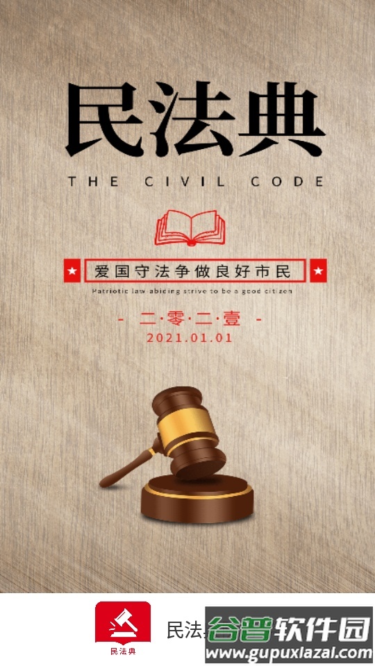 民法典随身学app官方版截图4