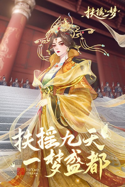 扶摇一梦内测版截图5