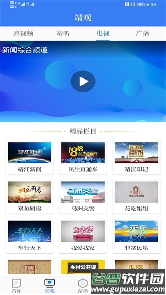智慧靖江app官方版截图1