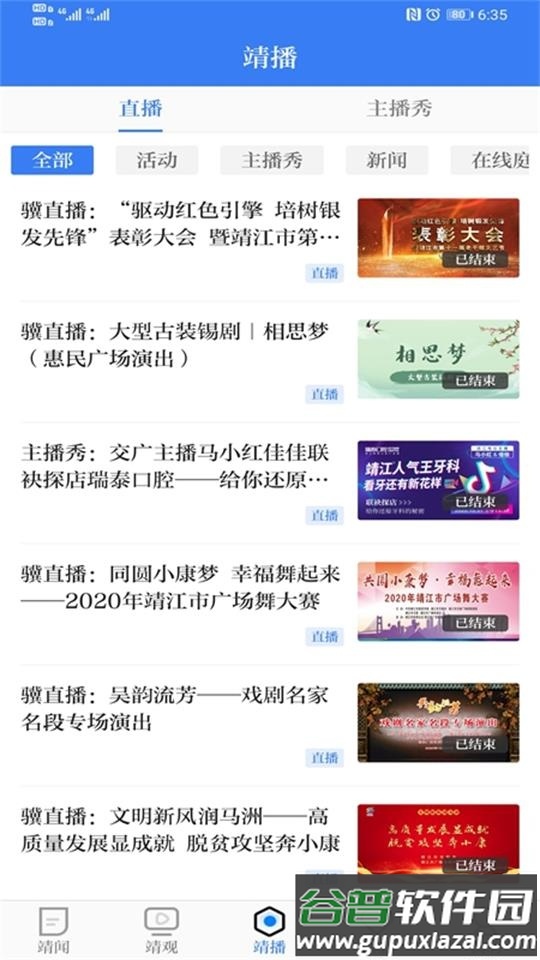 智慧靖江app官方版截图2