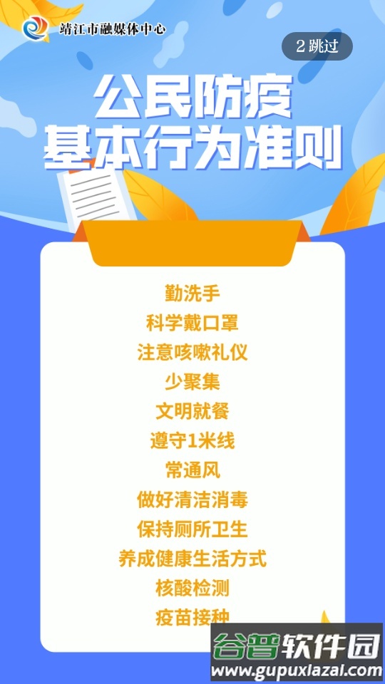 智慧靖江app官方版截图4