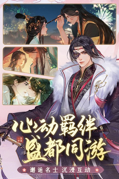 扶摇一梦果盘版截图2