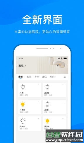 敏智家app最新版想下载截图1