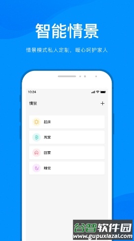 敏智家app最新版想下载截图2