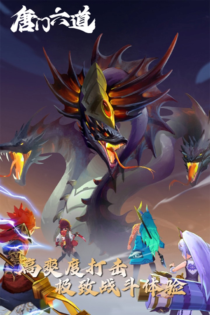唐门六道安卓版截图2
