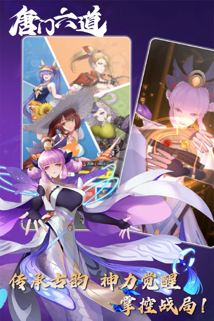唐门六道安卓版截图3