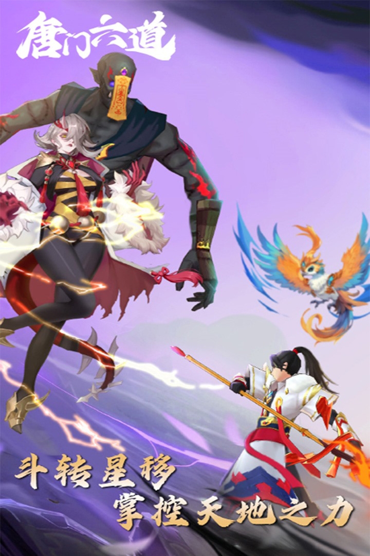 唐门六道安卓版截图5