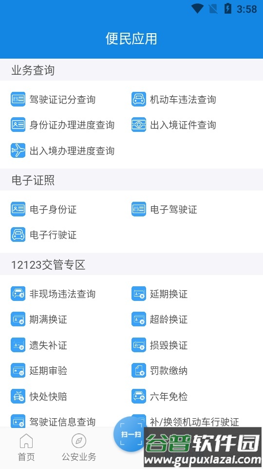 河南警民通查违章查询客户端截图1